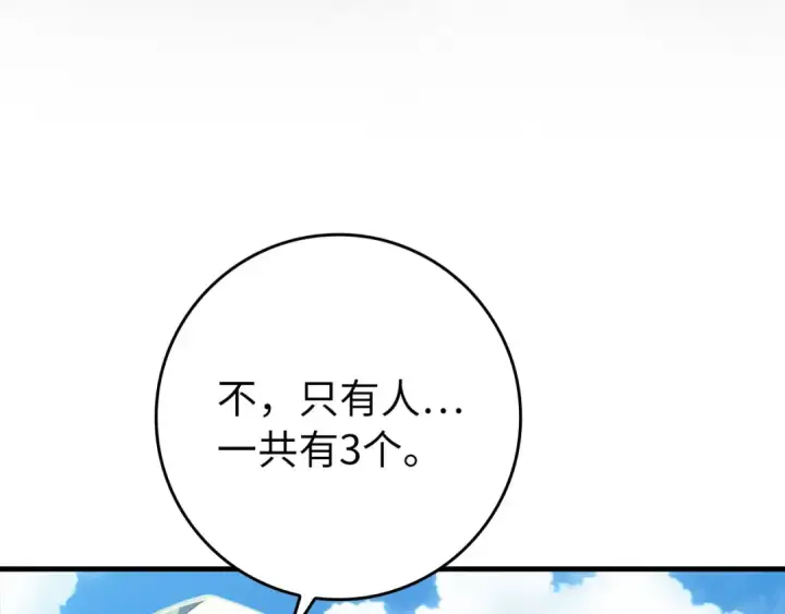 漫画《练级20年，出门就是满级反派》第81话 全面进攻第67张图
