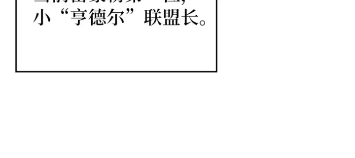 漫画《练级20年，出门就是满级反派》第81话 全面进攻第70张图