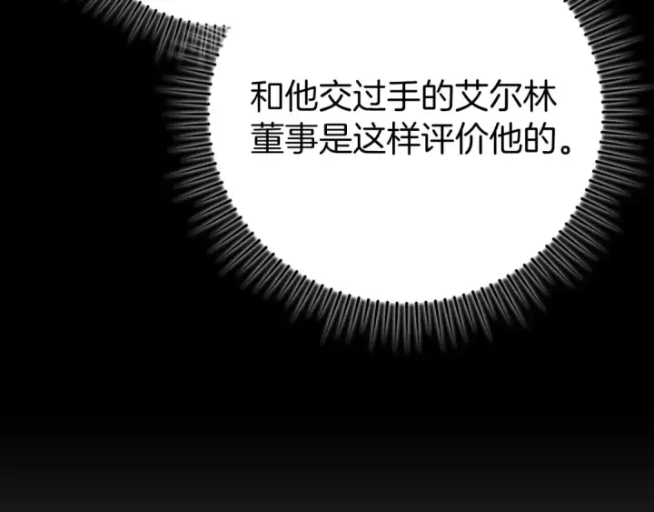 漫画《练级20年，出门就是满级反派》第81话 全面进攻第74张图