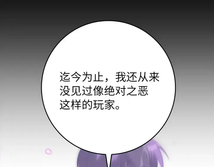 漫画《练级20年，出门就是满级反派》第81话 全面进攻第75张图
