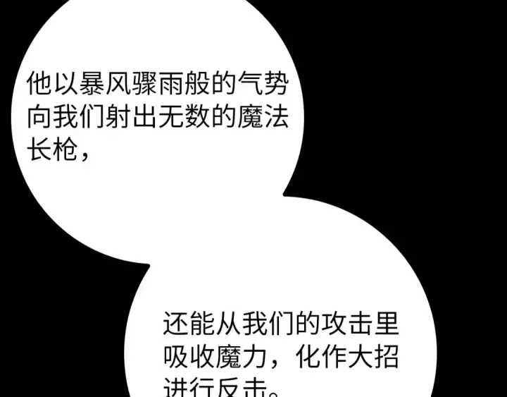 漫画《练级20年，出门就是满级反派》第81话 全面进攻第78张图