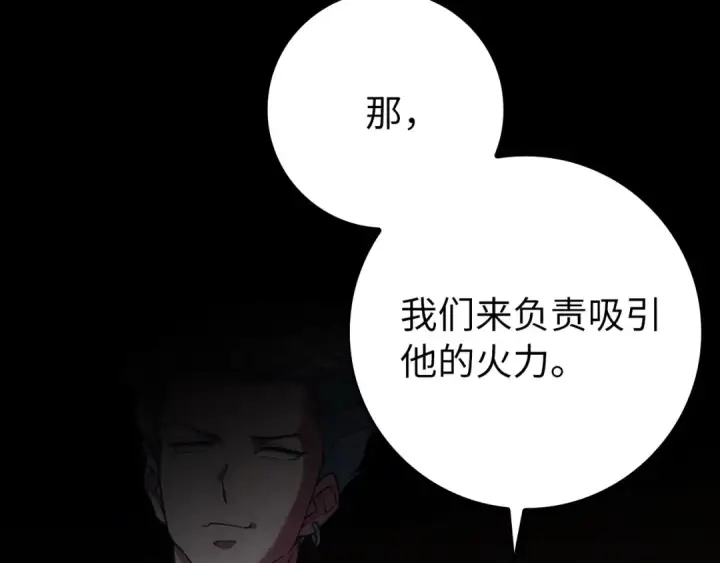 漫画《练级20年，出门就是满级反派》第81话 全面进攻第84张图