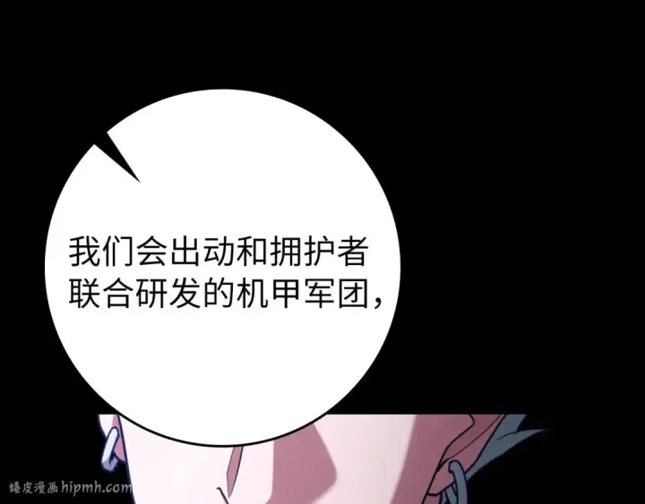 漫画《练级20年，出门就是满级反派》第81话 全面进攻第88张图