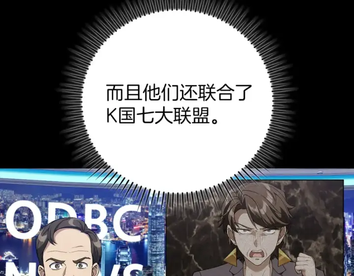 漫画《练级20年，出门就是满级反派》第81话 全面进攻第9张图