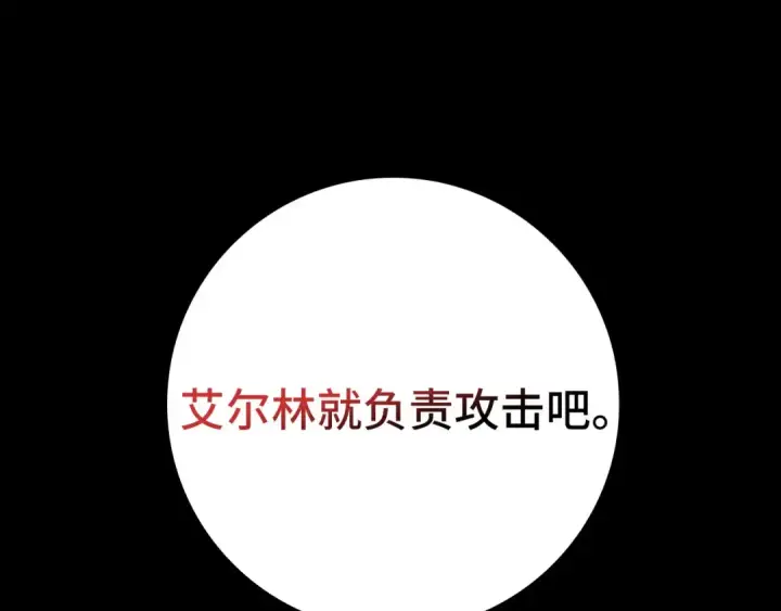 漫画《练级20年，出门就是满级反派》第81话 全面进攻第90张图