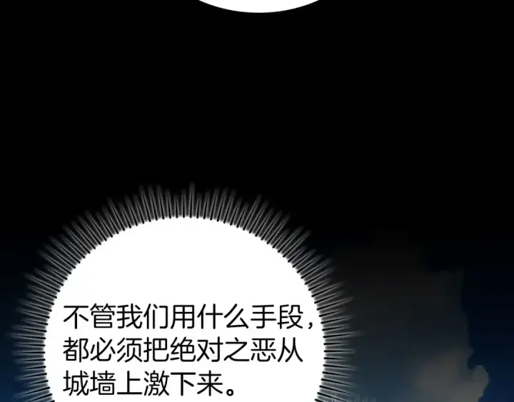 漫画《练级20年，出门就是满级反派》第81话 全面进攻第91张图