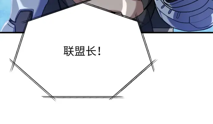 漫画《练级20年，出门就是满级反派》第81话 全面进攻第94张图