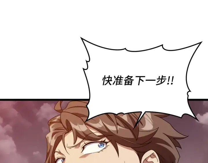 漫画《练级20年，出门就是满级反派》第82话 他是我的！第101张图