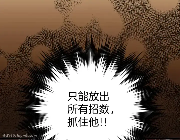 漫画《练级20年，出门就是满级反派》第82话 他是我的！第104张图