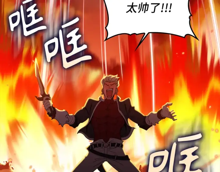 漫画《练级20年，出门就是满级反派》第82话 他是我的！第106张图