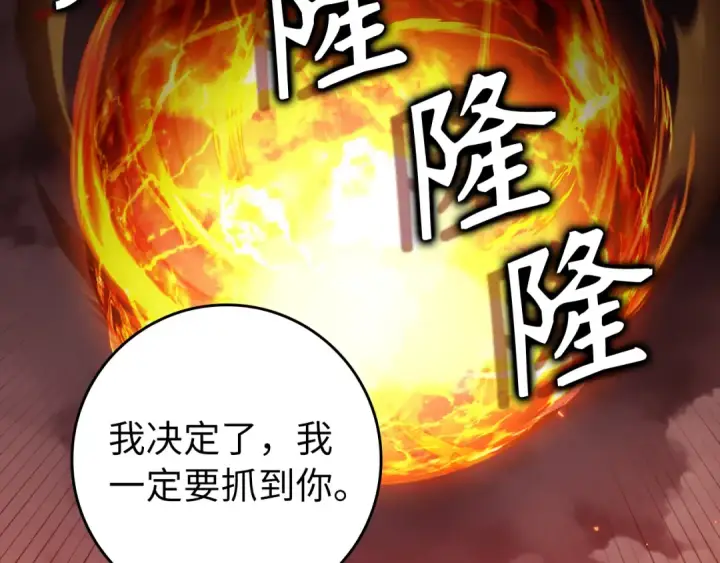 漫画《练级20年，出门就是满级反派》第82话 他是我的！第109张图