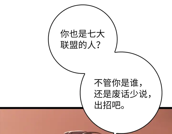 漫画《练级20年，出门就是满级反派》第82话 他是我的！第11张图