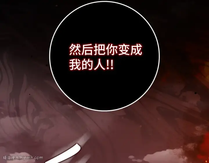 漫画《练级20年，出门就是满级反派》第82话 他是我的！第112张图