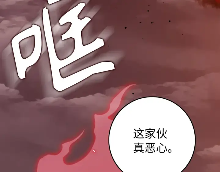 漫画《练级20年，出门就是满级反派》第82话 他是我的！第113张图