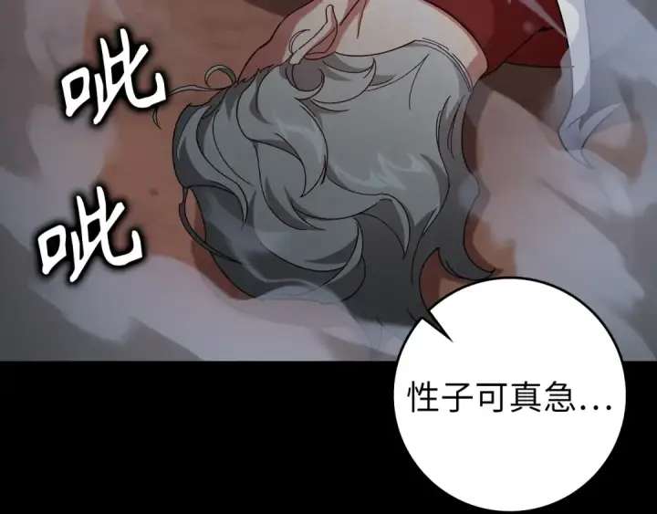 漫画《练级20年，出门就是满级反派》第82话 他是我的！第118张图