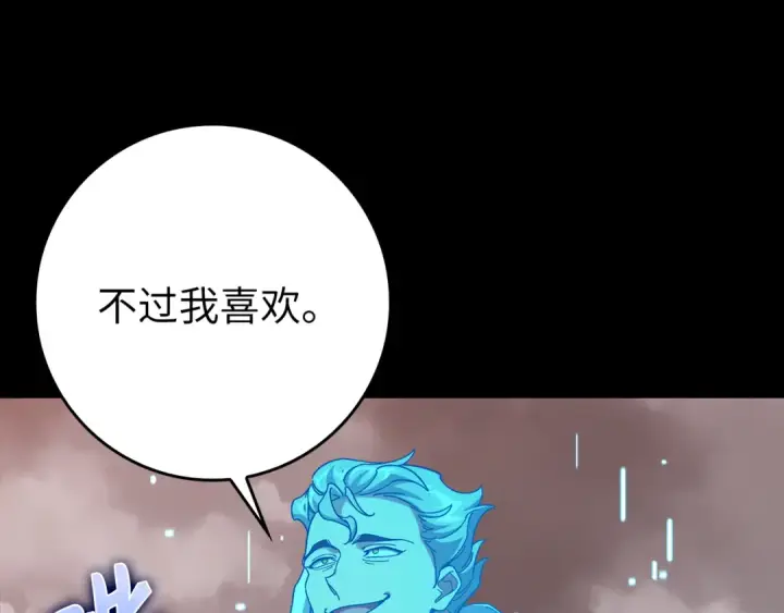 漫画《练级20年，出门就是满级反派》第82话 他是我的！第119张图