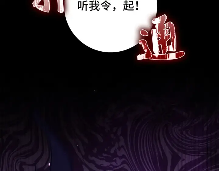 漫画《练级20年，出门就是满级反派》第82话 他是我的！第122张图
