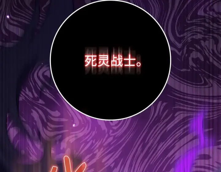 漫画《练级20年，出门就是满级反派》第82话 他是我的！第123张图