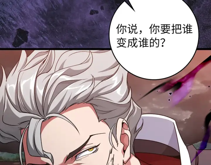 漫画《练级20年，出门就是满级反派》第82话 他是我的！第130张图