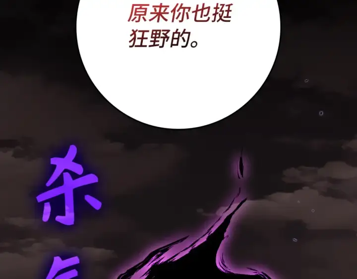 漫画《练级20年，出门就是满级反派》第82话 他是我的！第133张图