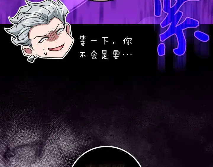 漫画《练级20年，出门就是满级反派》第82话 他是我的！第141张图
