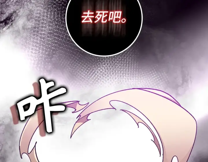 漫画《练级20年，出门就是满级反派》第82话 他是我的！第142张图