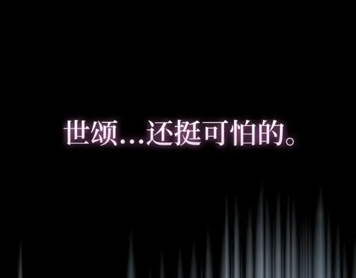 漫画《练级20年，出门就是满级反派》第82话 他是我的！第146张图