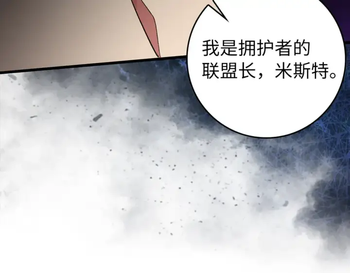 漫画《练级20年，出门就是满级反派》第82话 他是我的！第15张图
