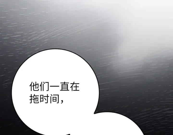 漫画《练级20年，出门就是满级反派》第82话 他是我的！第151张图