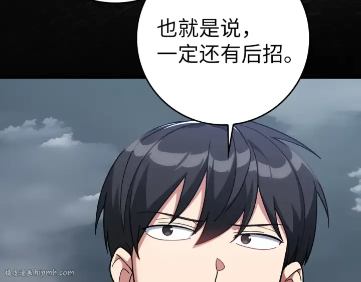 漫画《练级20年，出门就是满级反派》第82话 他是我的！第152张图