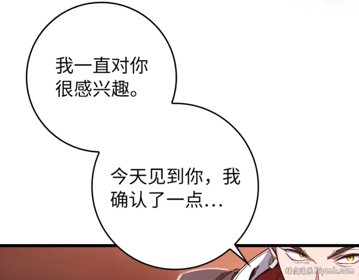 漫画《练级20年，出门就是满级反派》第82话 他是我的！第16张图