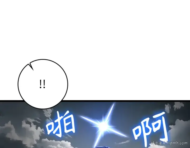 漫画《练级20年，出门就是满级反派》第82话 他是我的！第160张图
