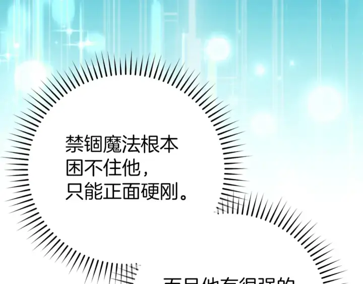 漫画《练级20年，出门就是满级反派》第82话 他是我的！第173张图