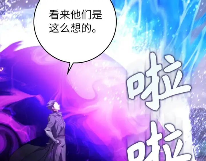 漫画《练级20年，出门就是满级反派》第82话 他是我的！第180张图