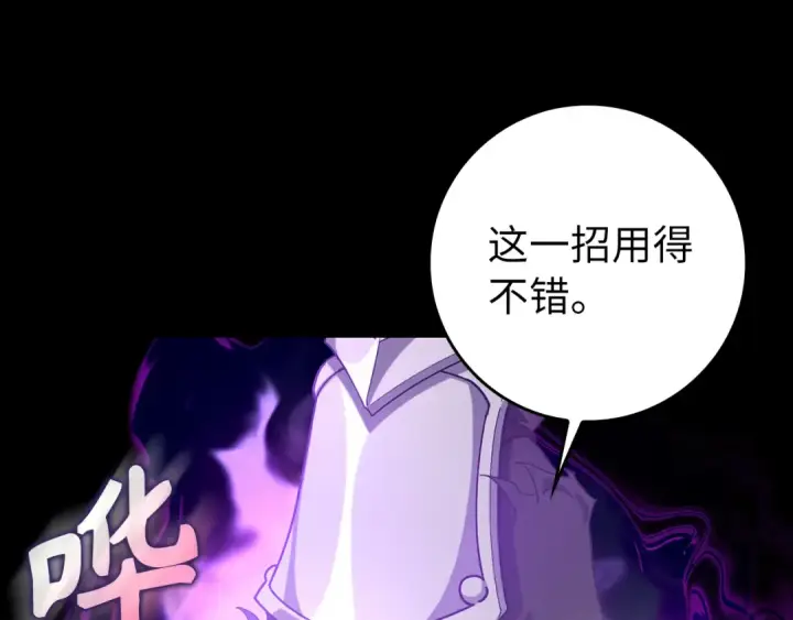 漫画《练级20年，出门就是满级反派》第82话 他是我的！第182张图