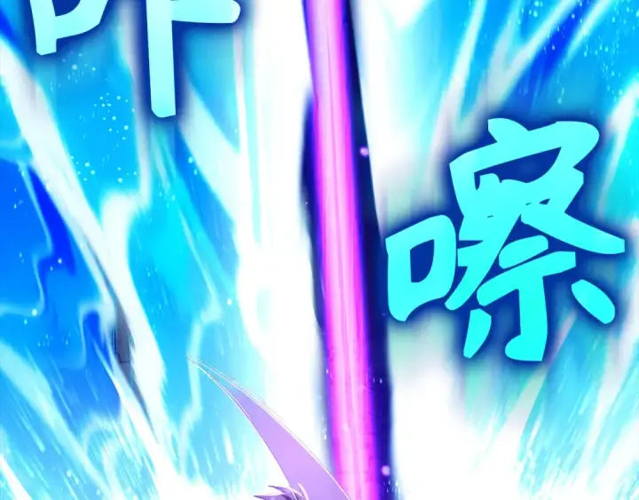 漫画《练级20年，出门就是满级反派》第82话 他是我的！第187张图