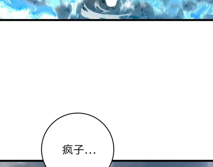漫画《练级20年，出门就是满级反派》第82话 他是我的！第191张图