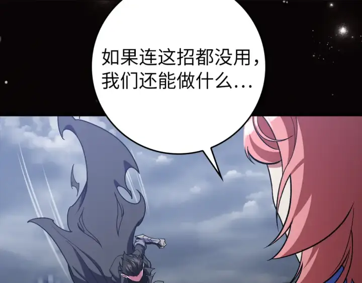 漫画《练级20年，出门就是满级反派》第82话 他是我的！第194张图