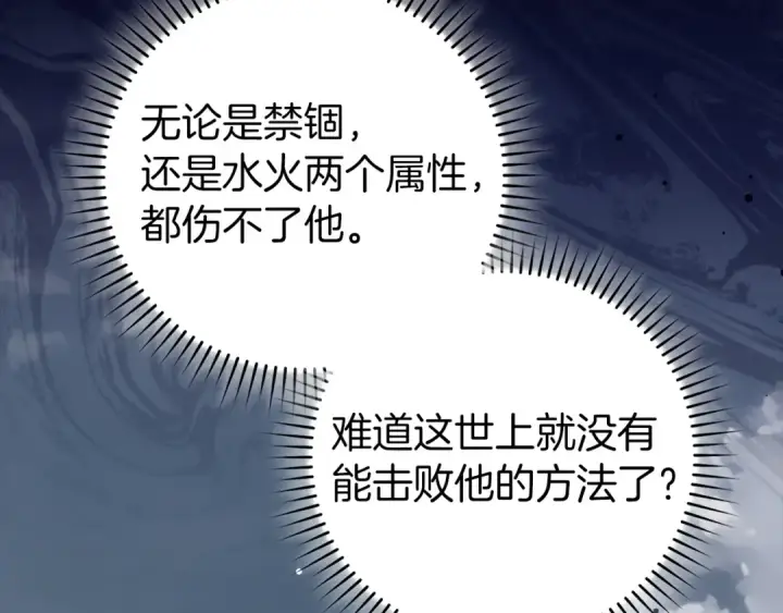 漫画《练级20年，出门就是满级反派》第82话 他是我的！第199张图