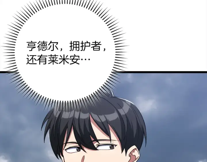 漫画《练级20年，出门就是满级反派》第82话 他是我的！第203张图