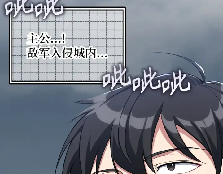 漫画《练级20年，出门就是满级反派》第82话 他是我的！第206张图