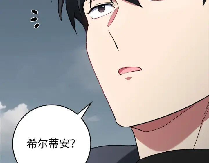 漫画《练级20年，出门就是满级反派》第82话 他是我的！第207张图