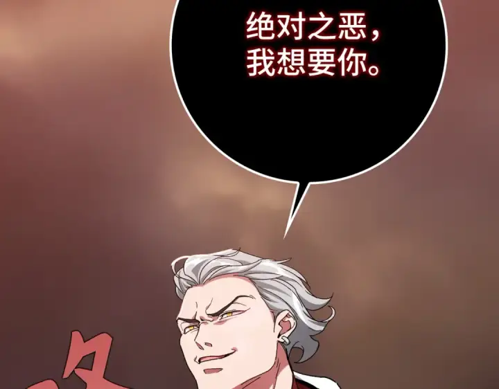 漫画《练级20年，出门就是满级反派》第82话 他是我的！第21张图