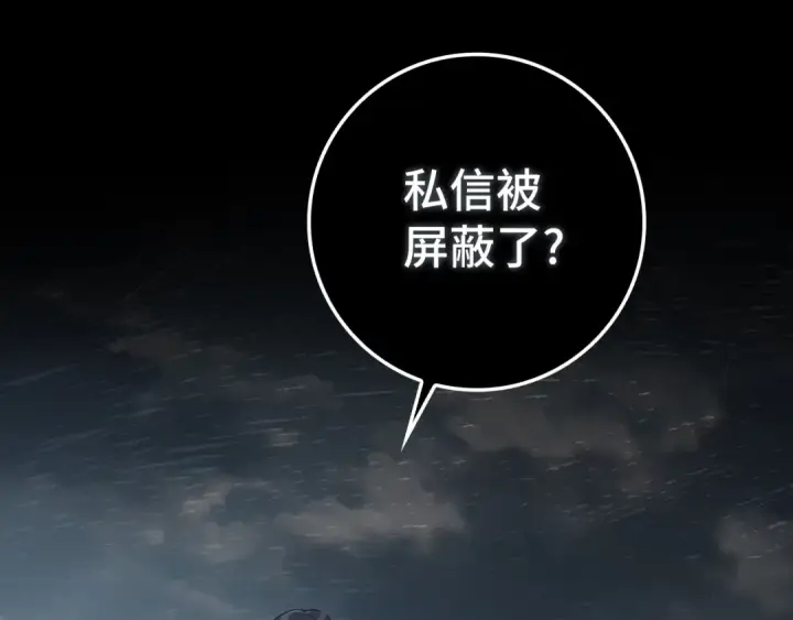 漫画《练级20年，出门就是满级反派》第82话 他是我的！第210张图