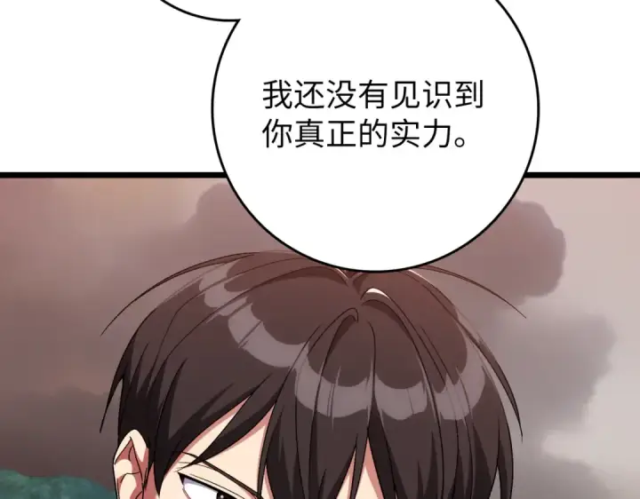 漫画《练级20年，出门就是满级反派》第82话 他是我的！第25张图