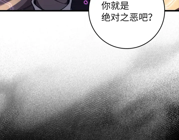 漫画《练级20年，出门就是满级反派》第82话 他是我的！第3张图