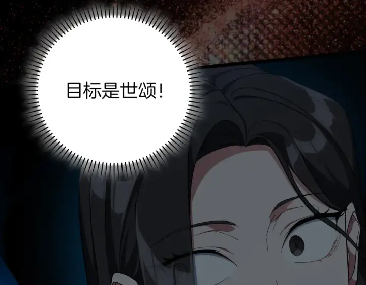 漫画《练级20年，出门就是满级反派》第82话 他是我的！第36张图