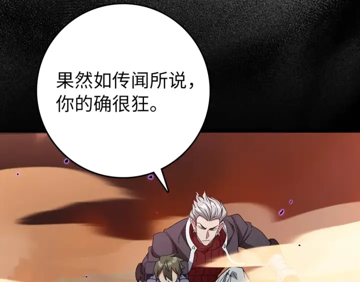 漫画《练级20年，出门就是满级反派》第82话 他是我的！第4张图