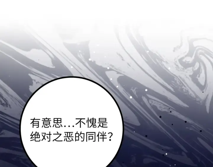 漫画《练级20年，出门就是满级反派》第82话 他是我的！第44张图