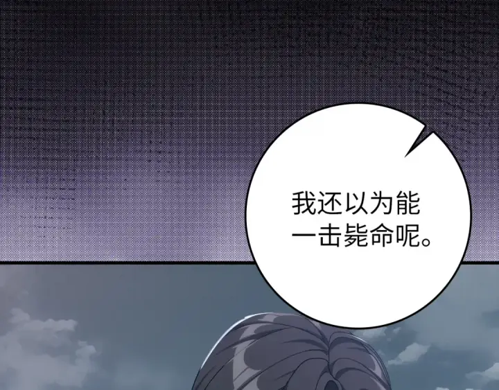 漫画《练级20年，出门就是满级反派》第82话 他是我的！第47张图